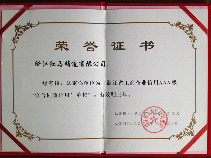 1467420648986139.jpg 省级AAA证书_副本.jpg